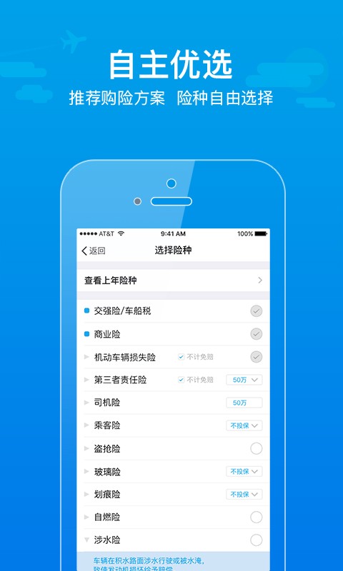 大算车险v1.2.0截图3