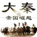 大秦之帝国崛起九游版v1.0.0