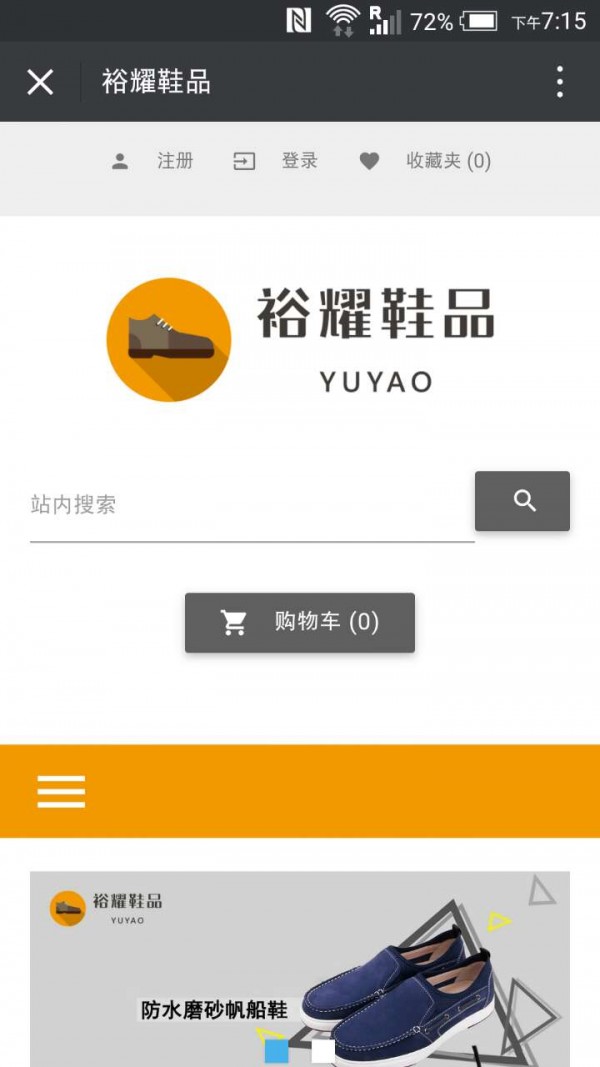 裕耀鞋品v1.0截图2