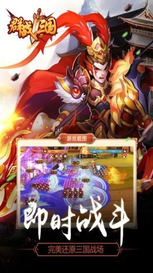 群战三国百度版v2.0.1截图1