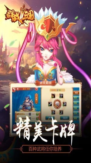 群战三国百度版v2.0.1截图3