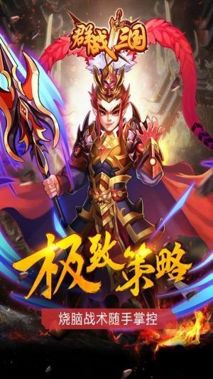 群战三国百度版v2.0.1截图4