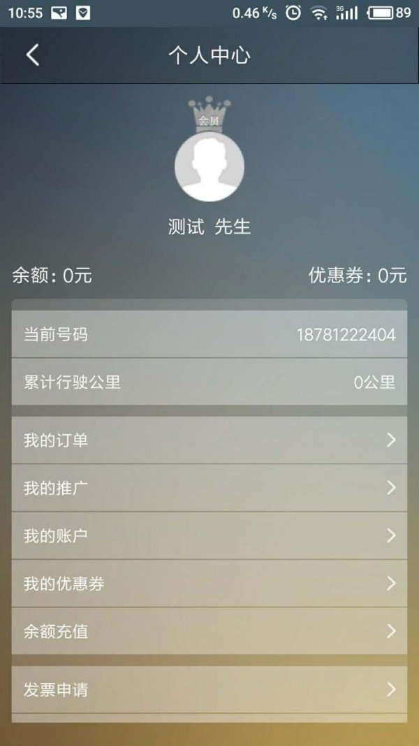 优客出行v5.4.2截图4