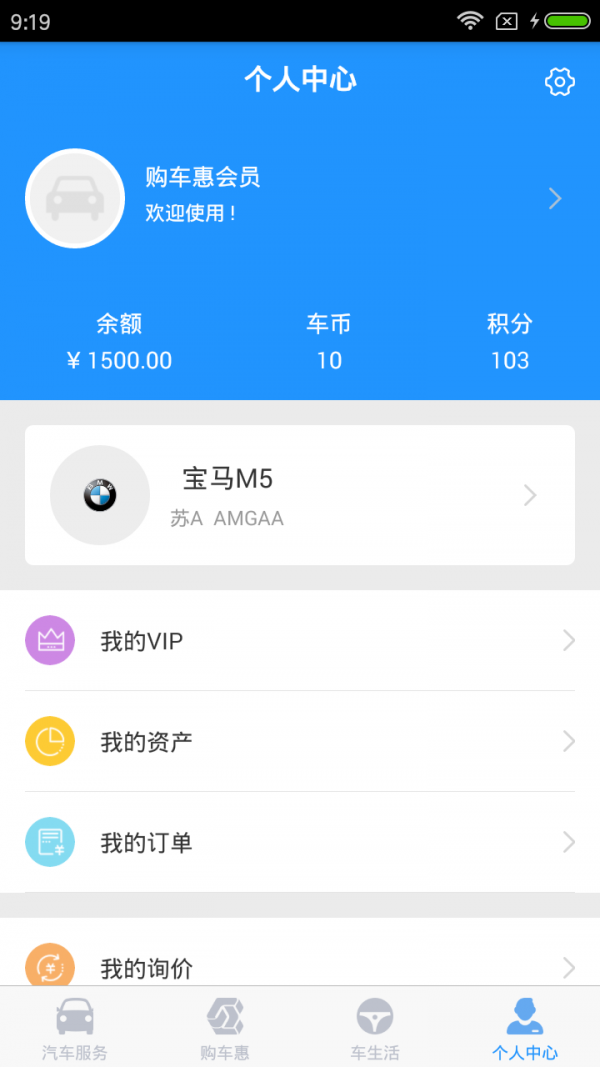 易橙车生活v2.0截图4