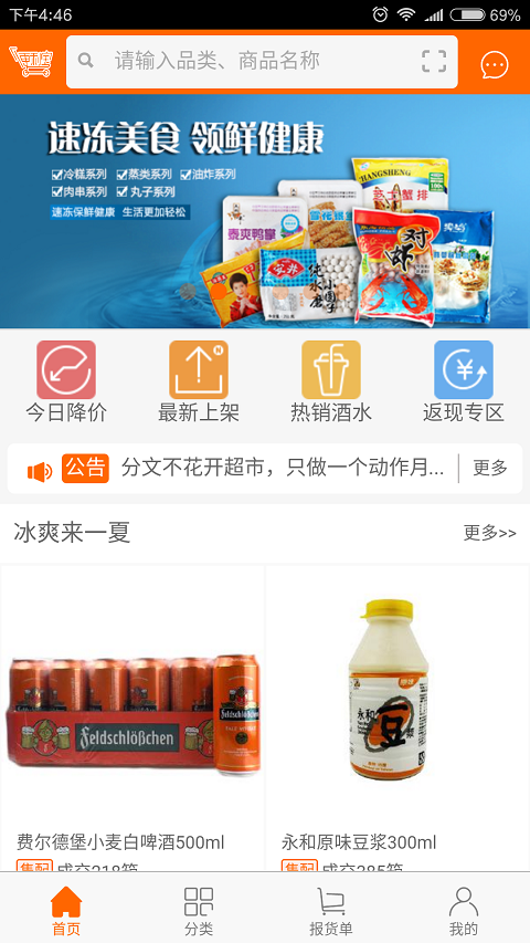 便利宝进货v5.6.0截图1