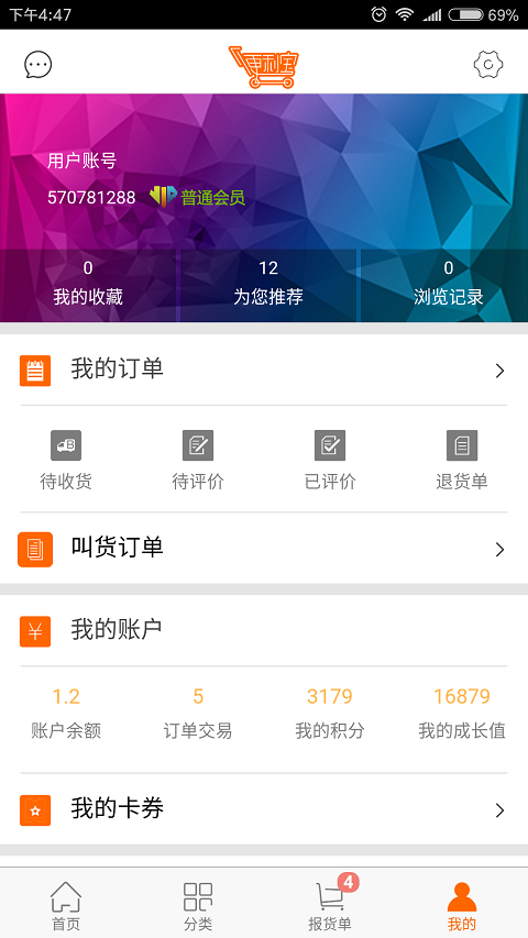 便利宝进货v5.6.0截图4