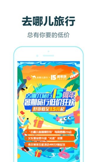 酒店预定v9.1.3截图1