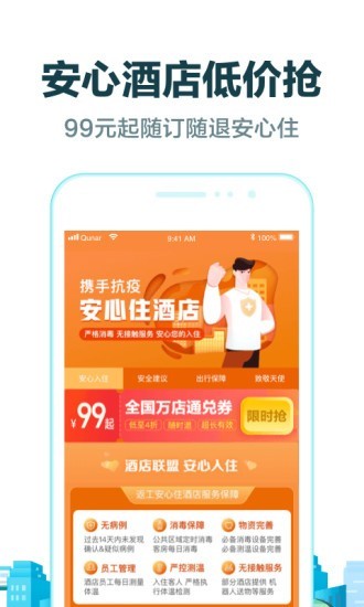 酒店预定v9.1.3截图3