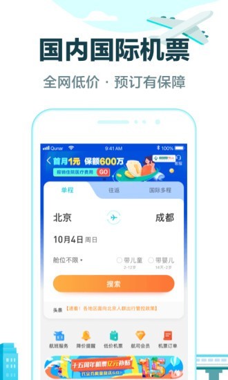 酒店预定v9.1.3截图4