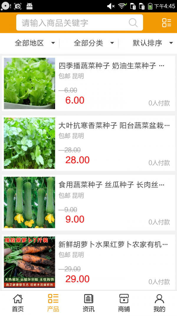 云南蔬菜网v5.0.0截图2