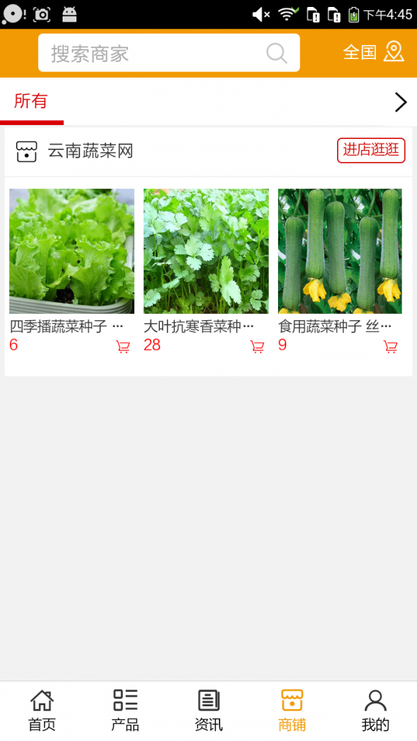 云南蔬菜网v5.0.0截图4