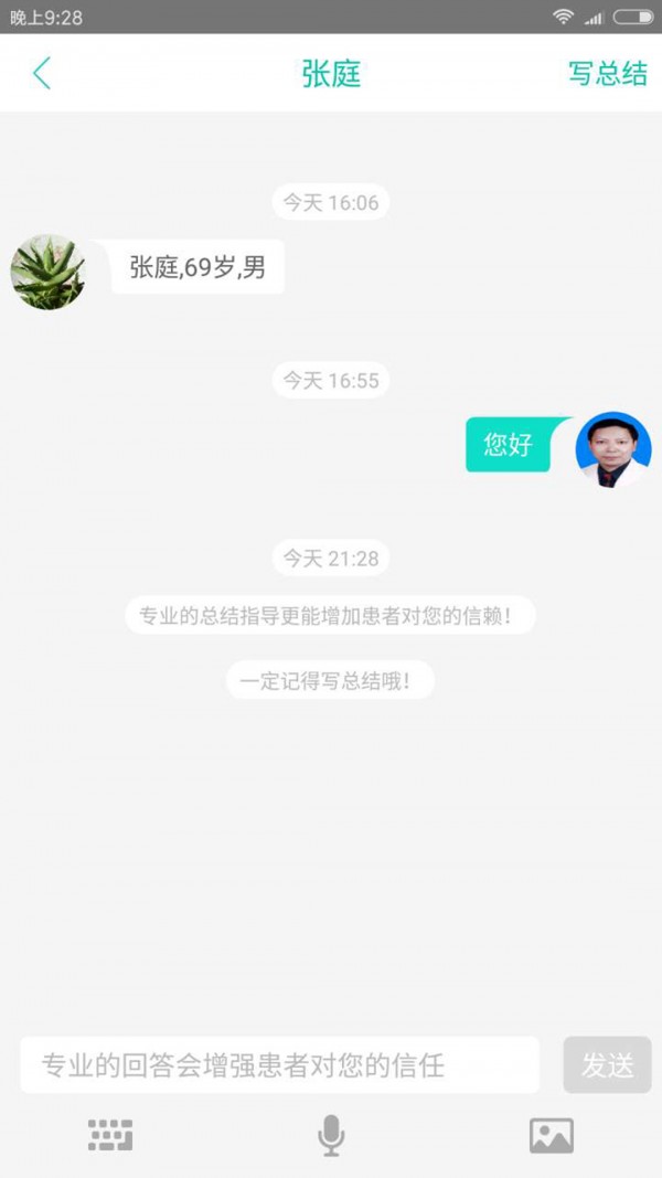 智医医生版v2.2.1截图4