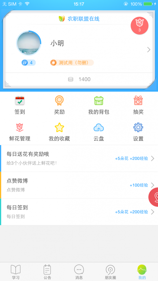 农职联盟在线v1.0.0截图5