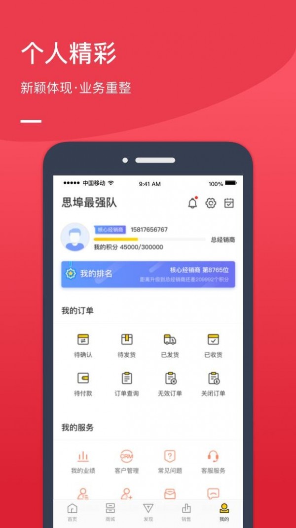 思埠微商v3.5.9截图5