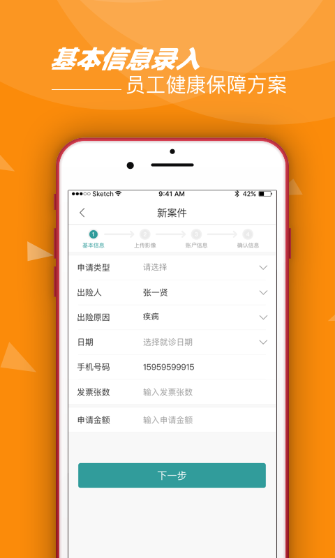 江泰e健康v1.1.8截图3