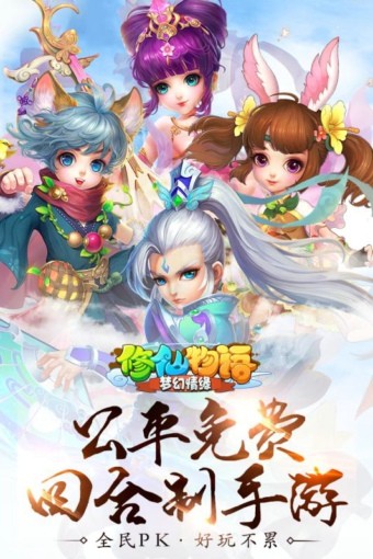 修仙物语梦幻情缘v1.6.9截图4