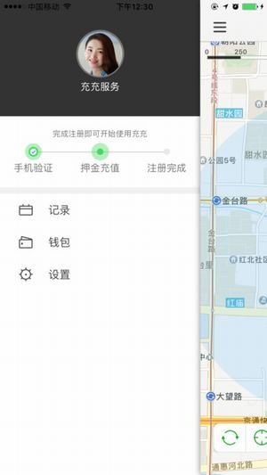 充充共享充电宝v1.0.1截图2