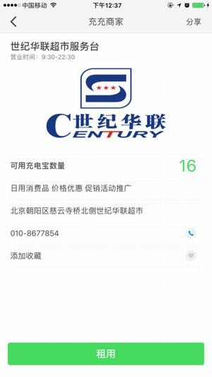 充充共享充电宝v1.0.1截图4