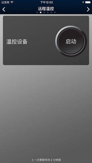 InControl智能驭领v1.67截图2