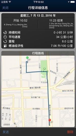 InControl智能驭领v1.67截图3