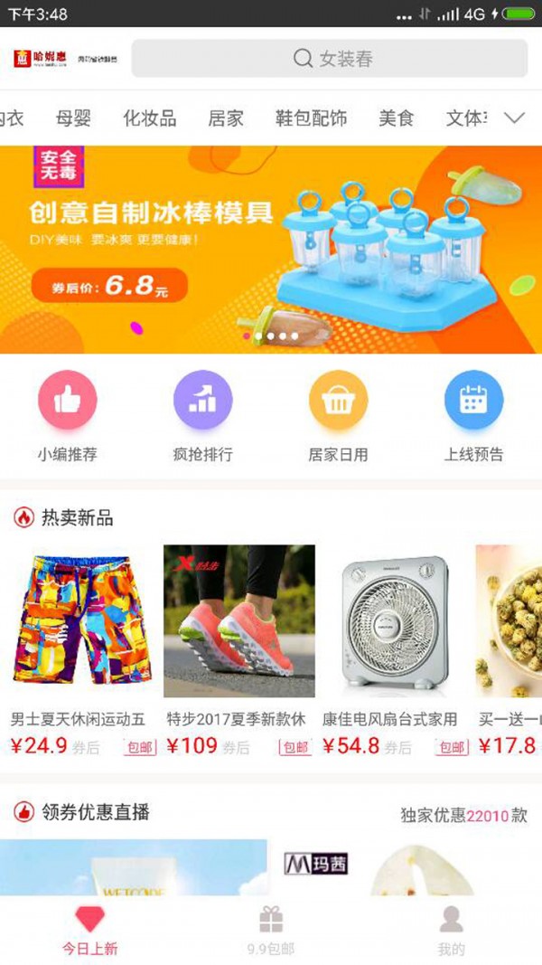 哈妮惠v1.0.89截图5