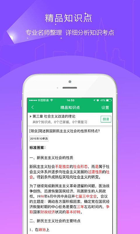 自考准题库v1.24截图3