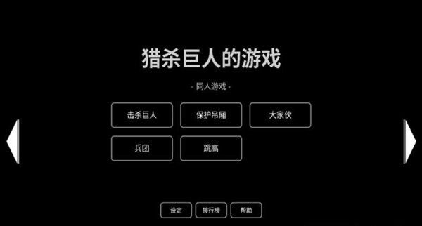 进击的火柴人中文版v1.0截图1