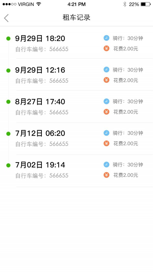 人人骑行v1.0.10截图4