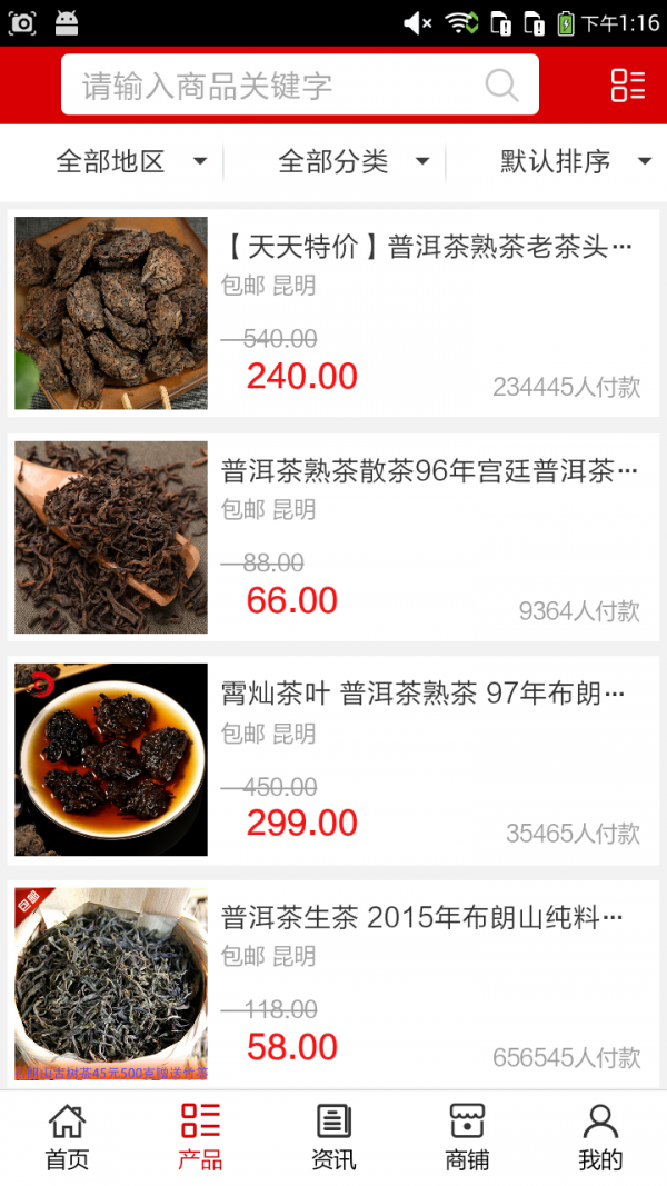 元阳茶叶平台v5.0.0截图2