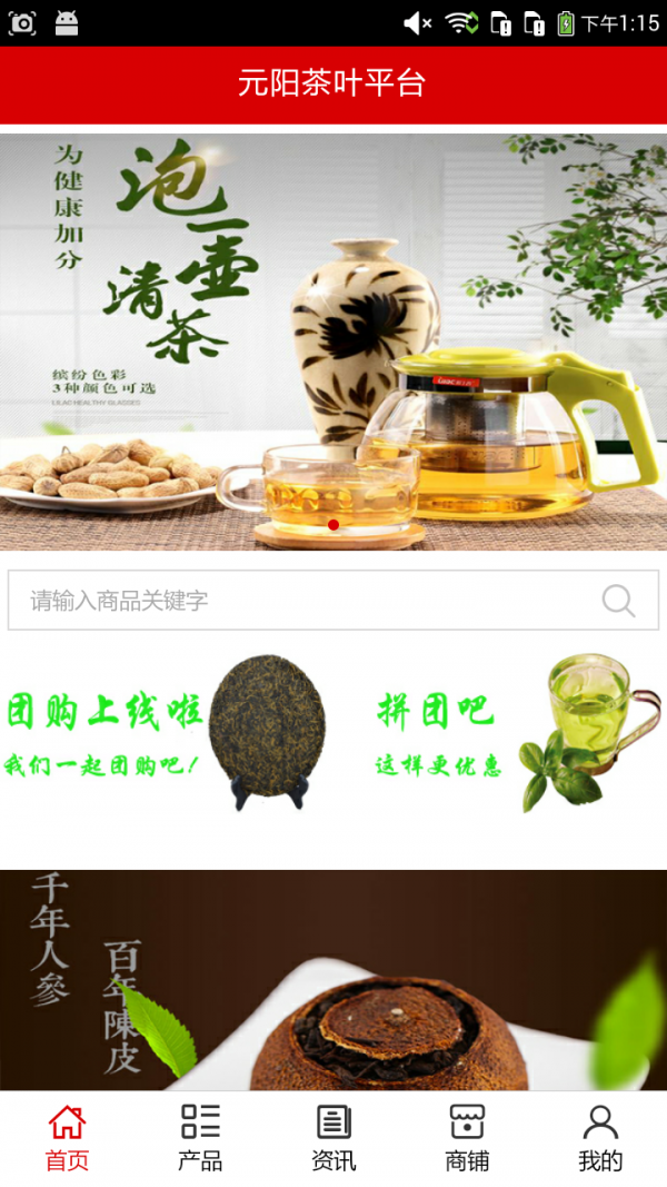 元阳茶叶平台v5.0.0截图1
