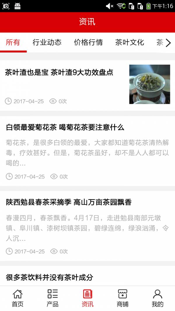 元阳茶叶平台v5.0.0截图3