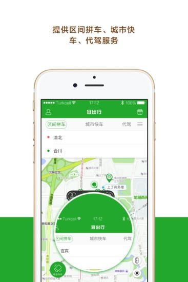 宜出行v2.0.1截图1