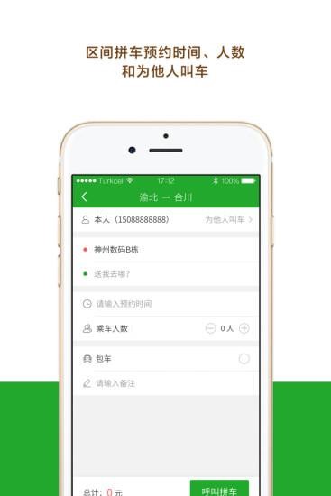 宜出行v2.0.1截图2