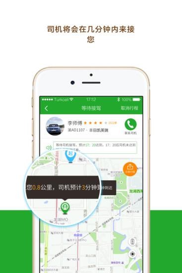 宜出行v2.0.1截图3