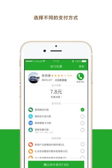 宜出行v2.0.1截图4