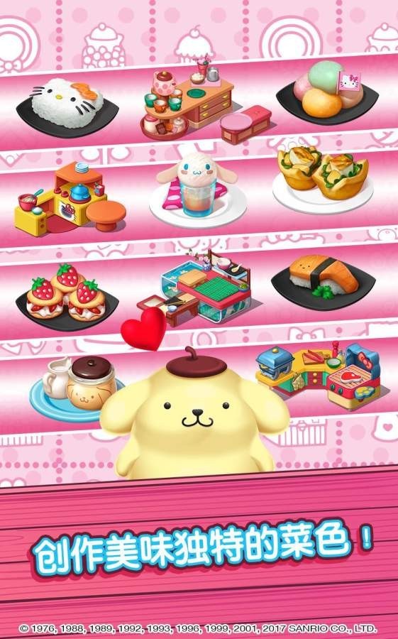 HelloKitty美食小镇v2.1截图1