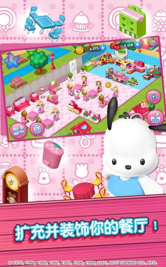 HelloKitty美食小镇v2.1截图4