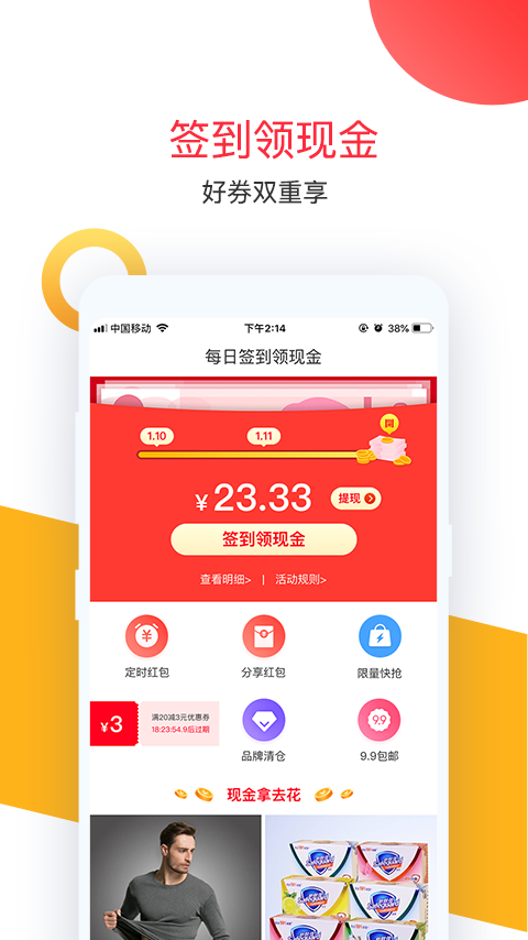 蘑菇天天特价v5.0.5截图1