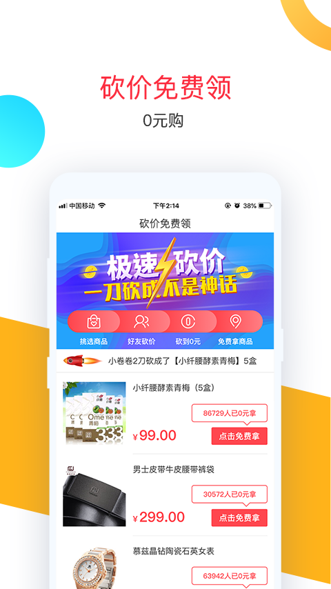 蘑菇天天特价v5.0.5截图3