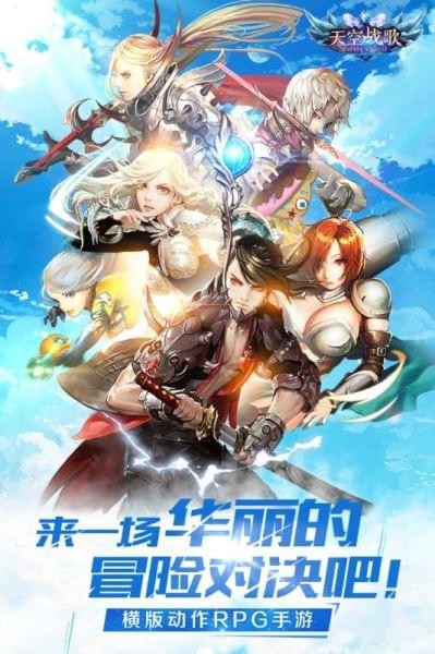 天空战歌v1.0.8截图5