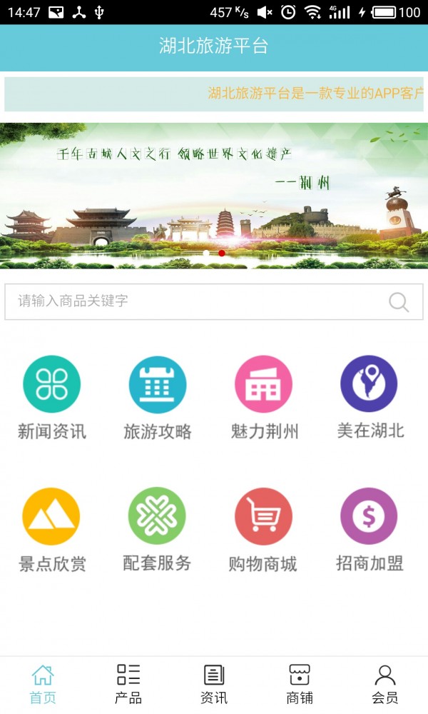 湖北旅游平台v5.0.0截图1