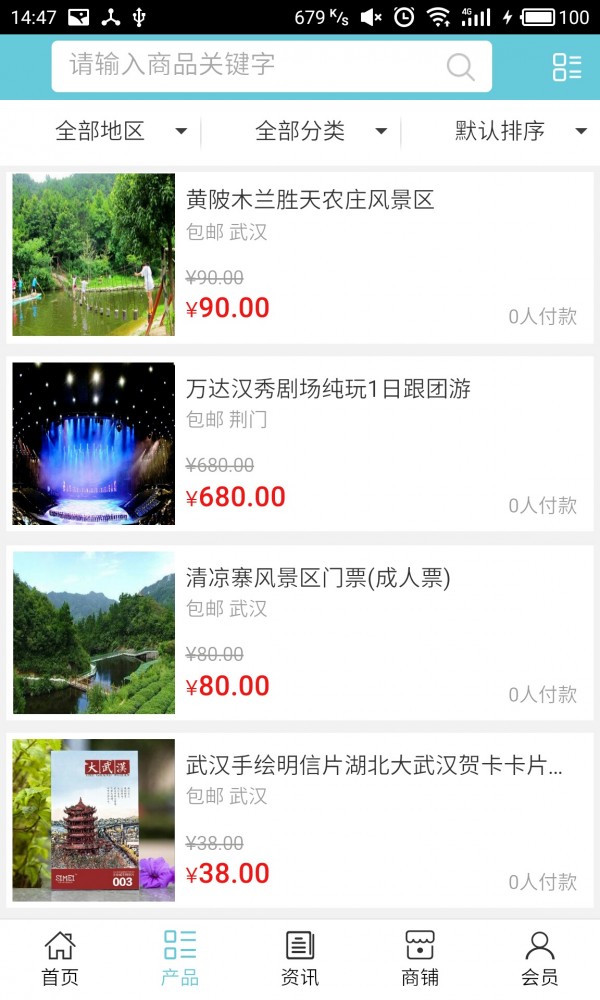 湖北旅游平台v5.0.0截图2