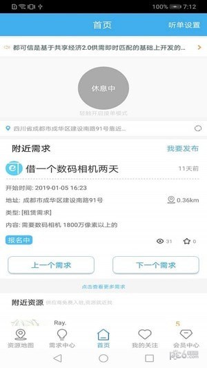 都可信v1.4截图1