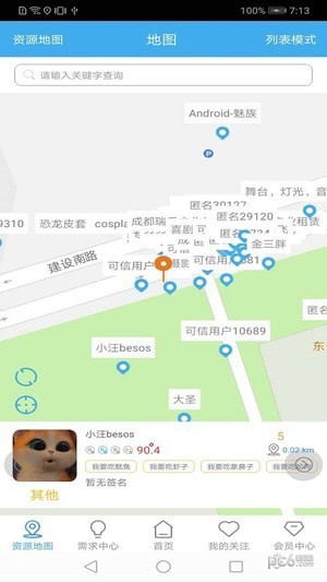 都可信v1.4截图3