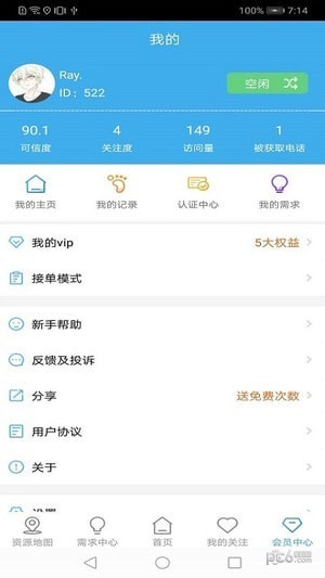 都可信v1.4截图4