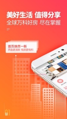 万科分享家v4.0.38截图1