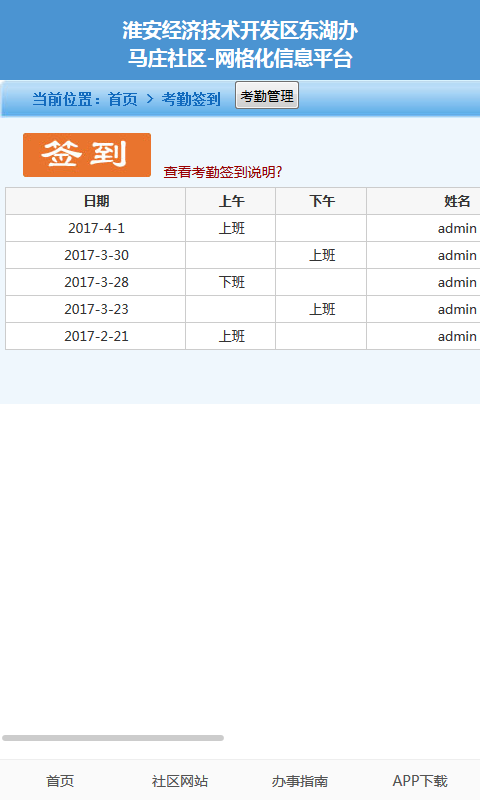 马庄社区v1.5截图3