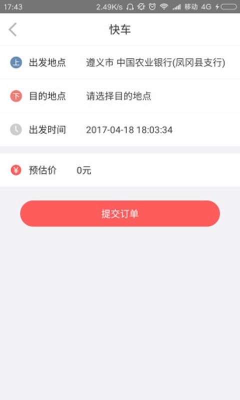 龙达快的司机端v1.01截图4