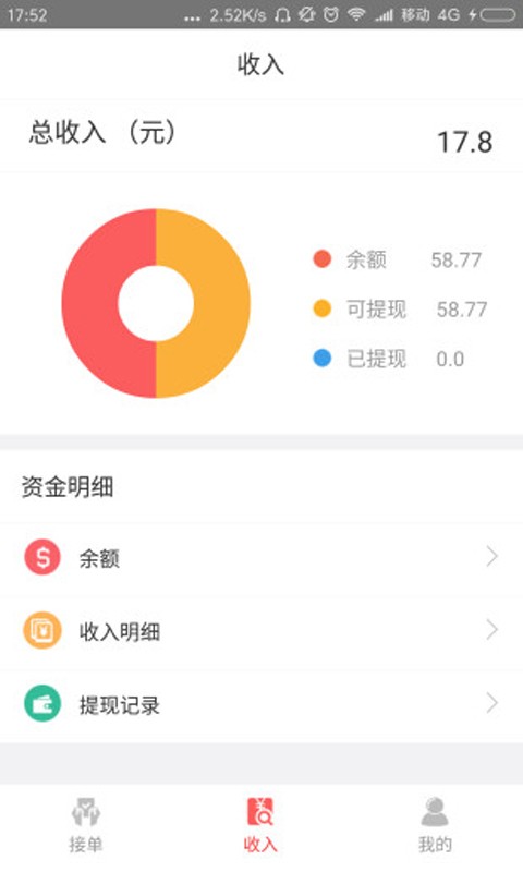 龙达快的司机端v1.01截图2