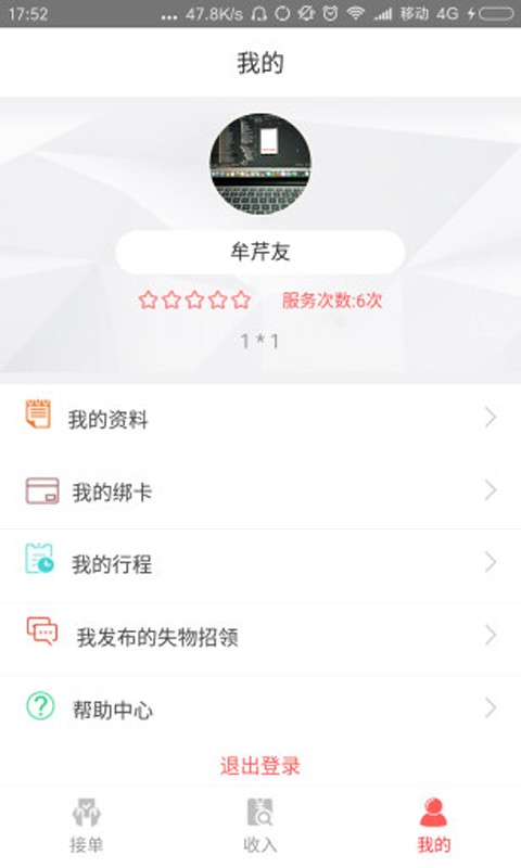 龙达快的司机端v1.01截图3